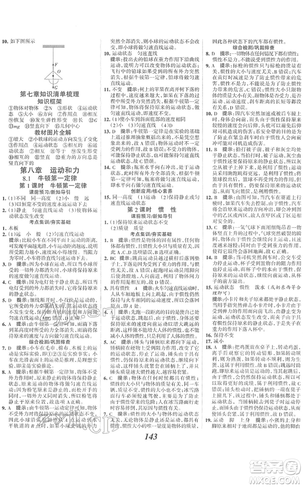 河北美術(shù)出版社2022全優(yōu)課堂考點(diǎn)集訓(xùn)與滿分備考八年級(jí)物理下冊(cè)人教版答案