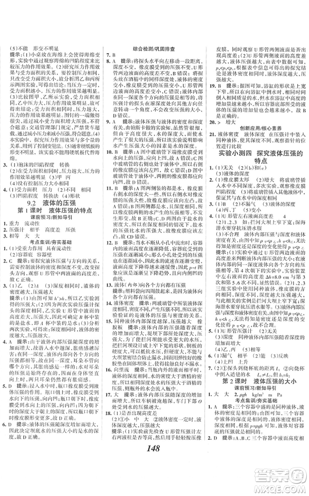 河北美術(shù)出版社2022全優(yōu)課堂考點(diǎn)集訓(xùn)與滿分備考八年級(jí)物理下冊(cè)人教版答案