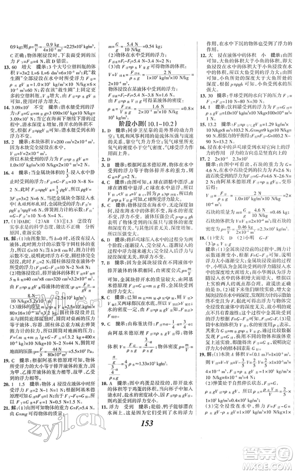 河北美術(shù)出版社2022全優(yōu)課堂考點(diǎn)集訓(xùn)與滿分備考八年級(jí)物理下冊(cè)人教版答案