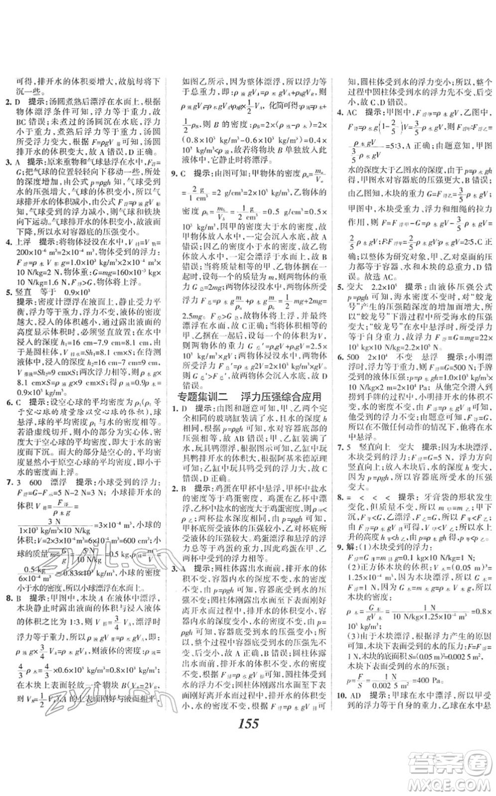河北美術(shù)出版社2022全優(yōu)課堂考點(diǎn)集訓(xùn)與滿分備考八年級(jí)物理下冊(cè)人教版答案
