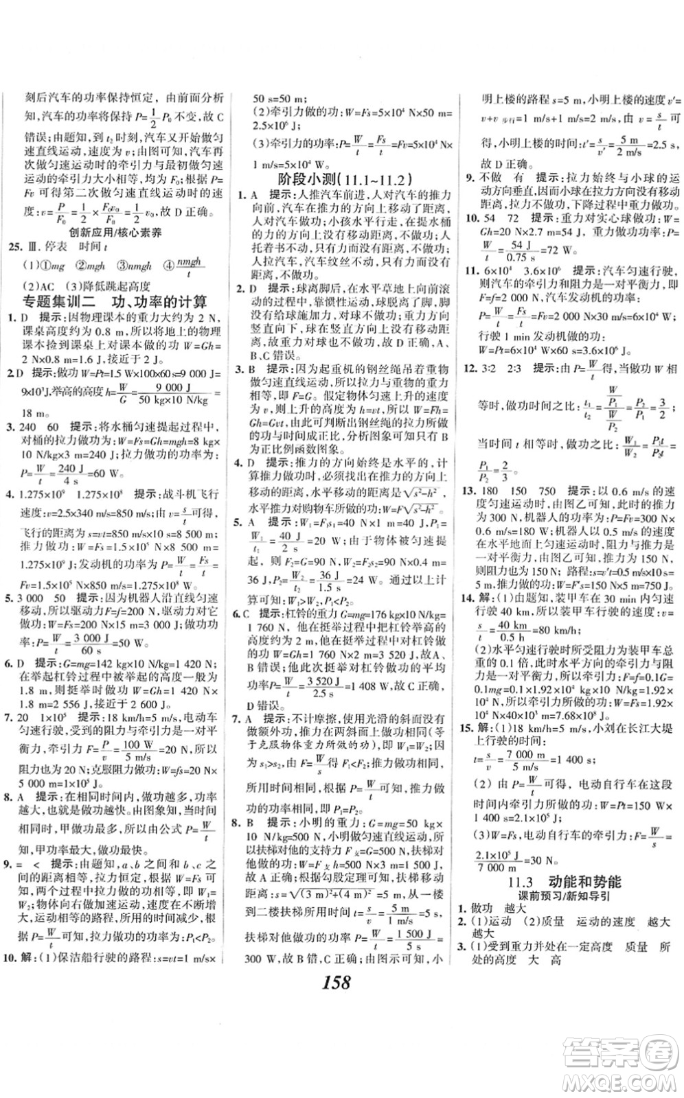 河北美術(shù)出版社2022全優(yōu)課堂考點(diǎn)集訓(xùn)與滿分備考八年級(jí)物理下冊(cè)人教版答案