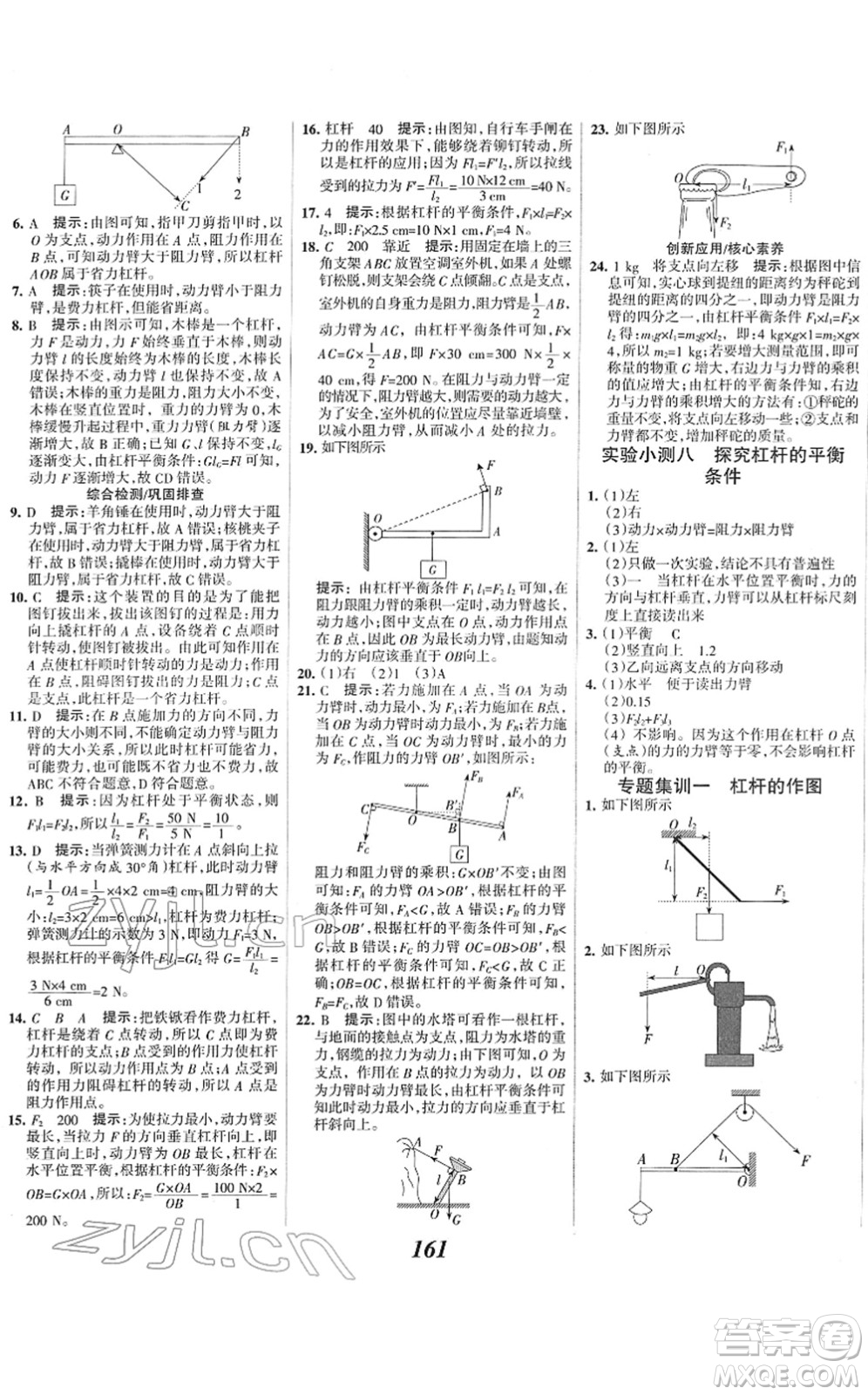 河北美術(shù)出版社2022全優(yōu)課堂考點(diǎn)集訓(xùn)與滿分備考八年級(jí)物理下冊(cè)人教版答案