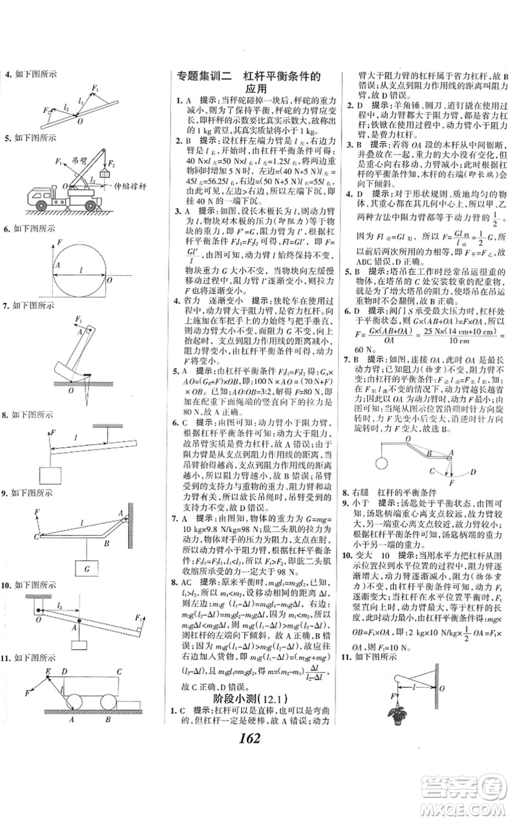 河北美術(shù)出版社2022全優(yōu)課堂考點(diǎn)集訓(xùn)與滿分備考八年級(jí)物理下冊(cè)人教版答案