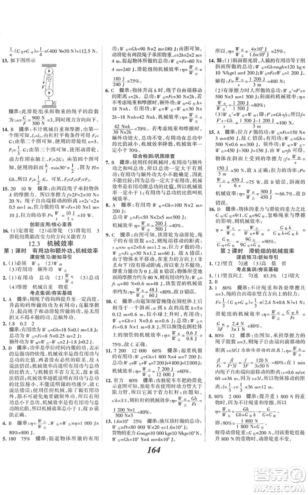 河北美術(shù)出版社2022全優(yōu)課堂考點(diǎn)集訓(xùn)與滿分備考八年級(jí)物理下冊(cè)人教版答案