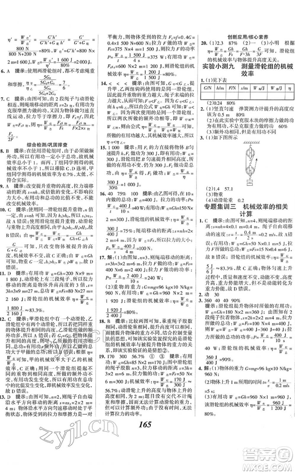 河北美術(shù)出版社2022全優(yōu)課堂考點(diǎn)集訓(xùn)與滿分備考八年級(jí)物理下冊(cè)人教版答案
