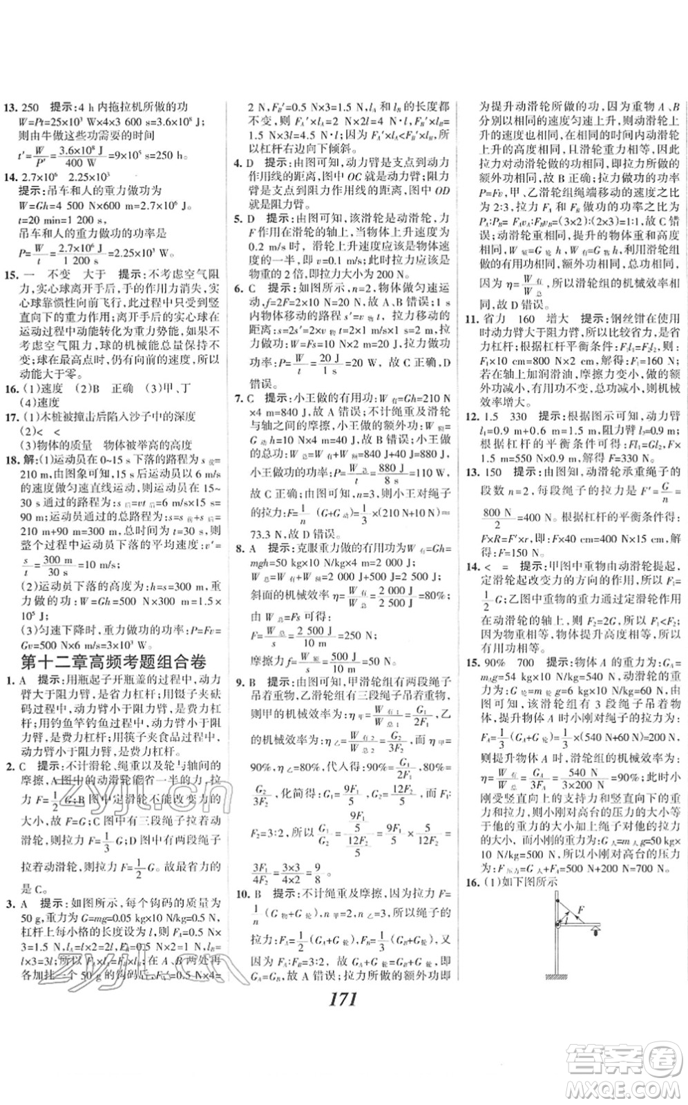 河北美術(shù)出版社2022全優(yōu)課堂考點(diǎn)集訓(xùn)與滿分備考八年級(jí)物理下冊(cè)人教版答案