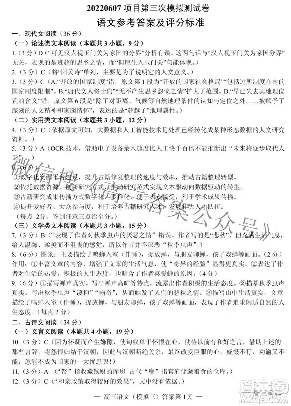 202200607項(xiàng)目第三次模擬測試卷語文試題及答案