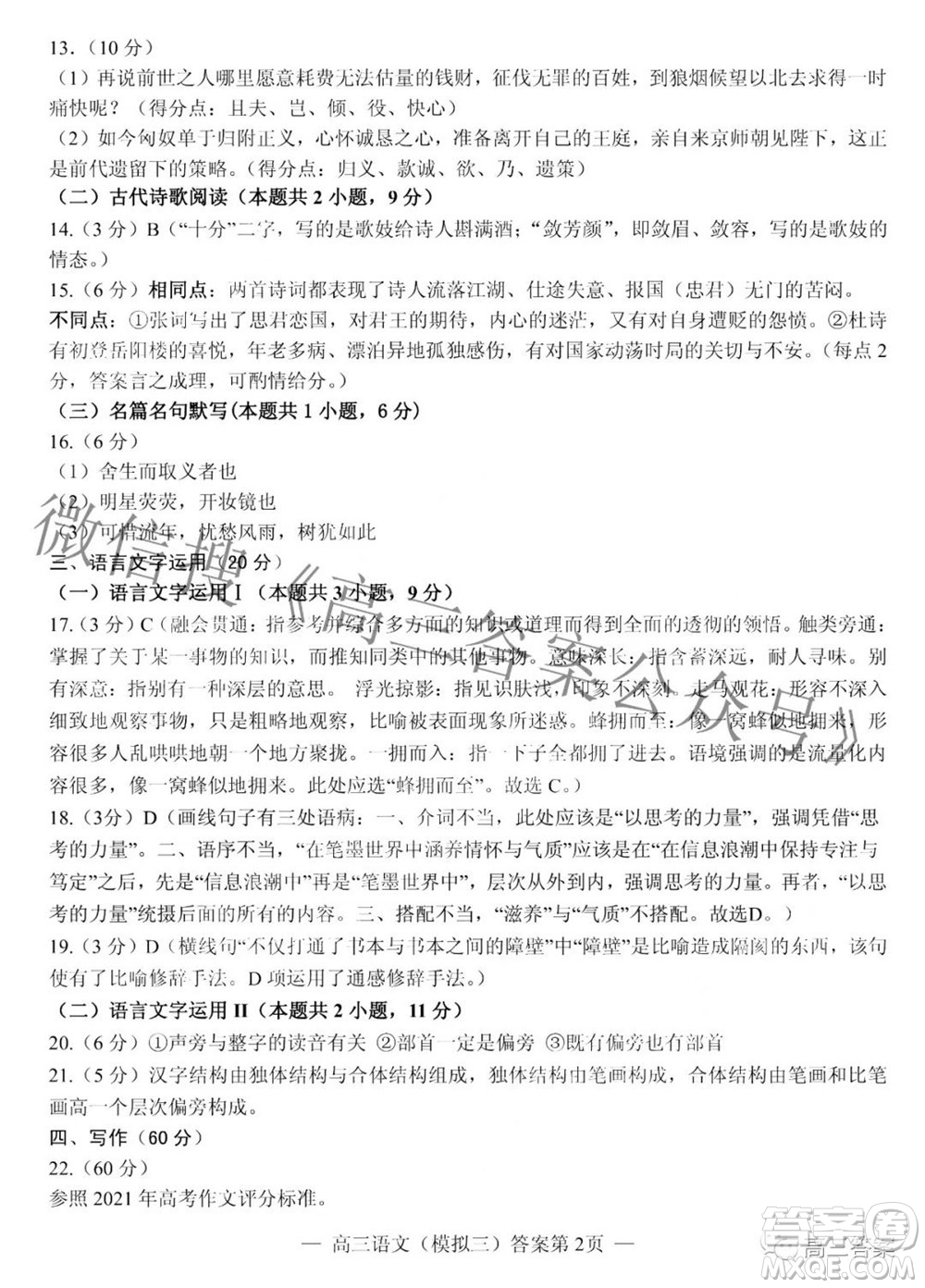 202200607項(xiàng)目第三次模擬測試卷語文試題及答案