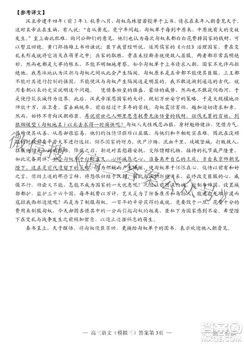202200607項(xiàng)目第三次模擬測試卷語文試題及答案
