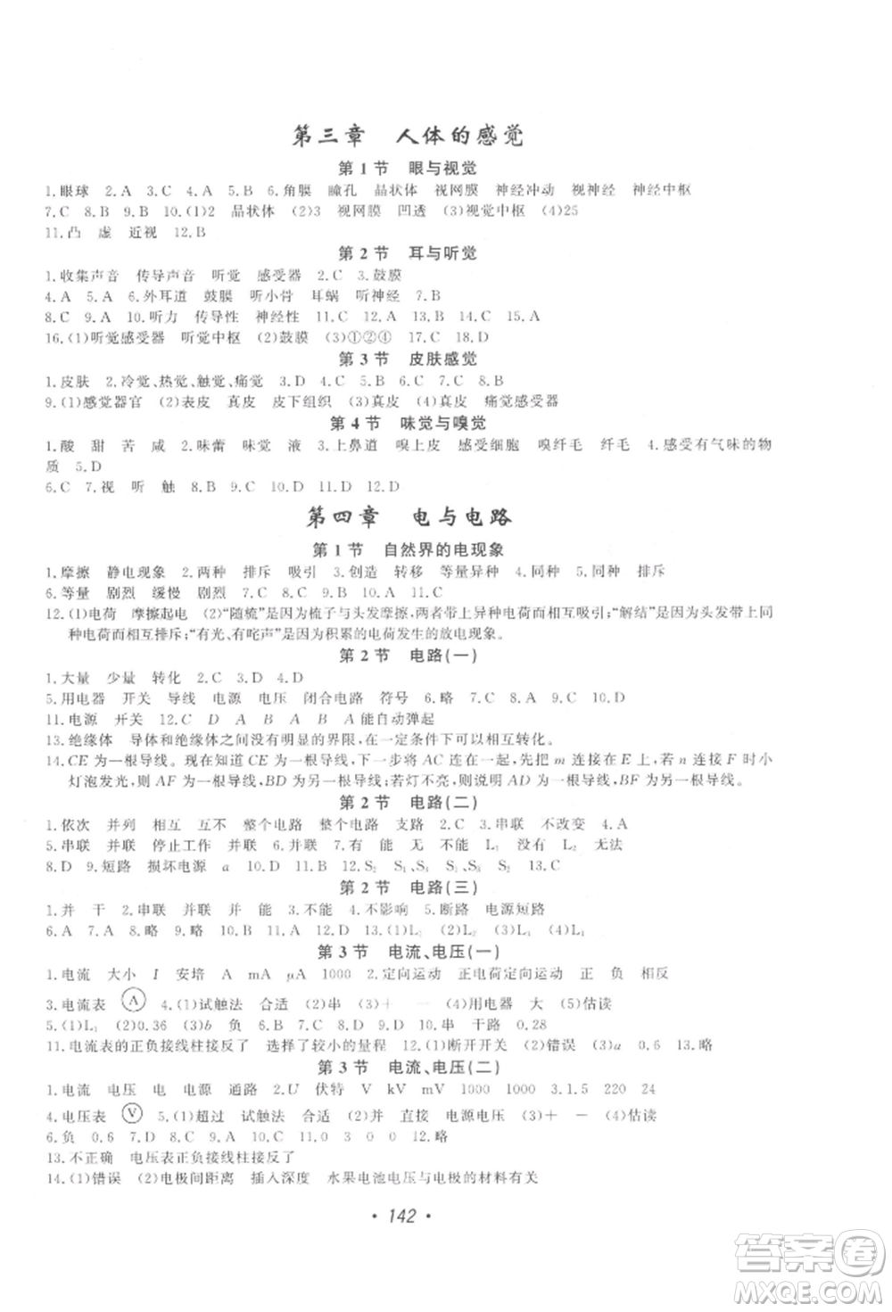 花山文藝出版社2022學(xué)科能力達標(biāo)初中生100全優(yōu)卷八年級下冊科學(xué)華東師大版參考答案