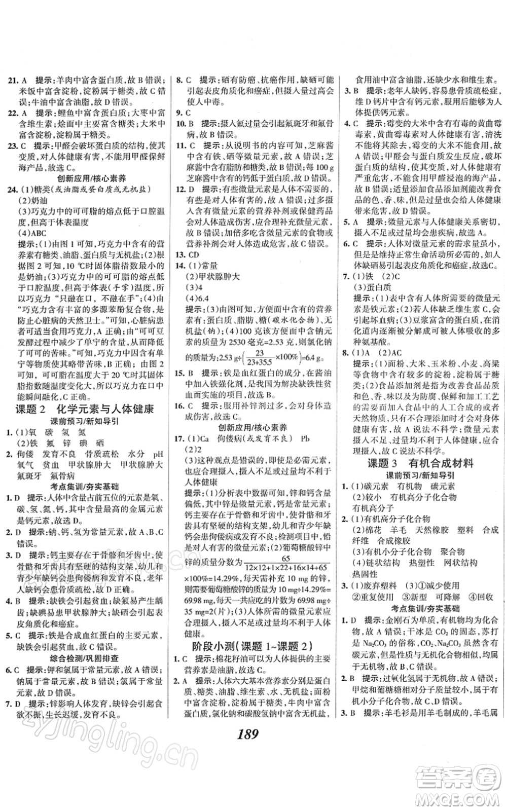 河北美術(shù)出版社2022全優(yōu)課堂考點集訓(xùn)與滿分備考九年級化學(xué)下冊人教版答案