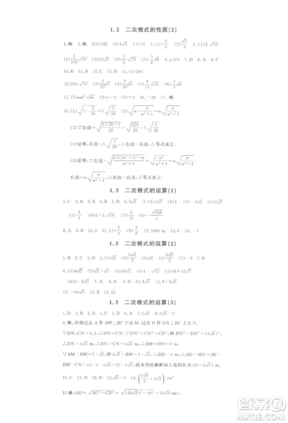花山文藝出版社2022學科能力達標初中生100全優(yōu)卷八年級下冊數(shù)學浙教版參考答案