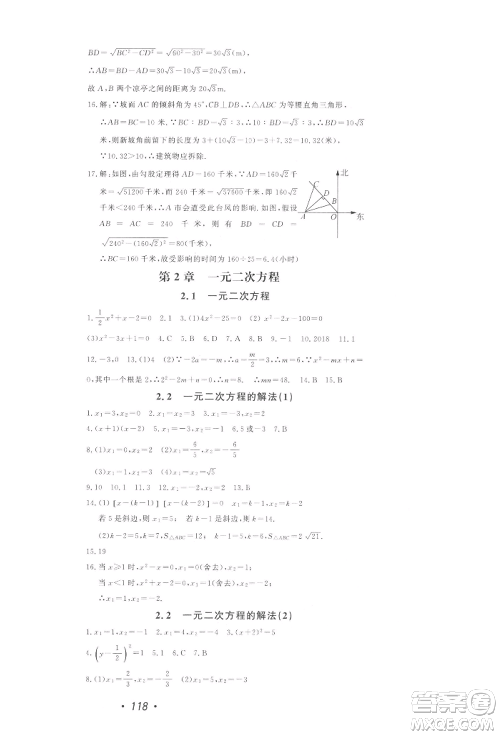 花山文藝出版社2022學科能力達標初中生100全優(yōu)卷八年級下冊數(shù)學浙教版參考答案