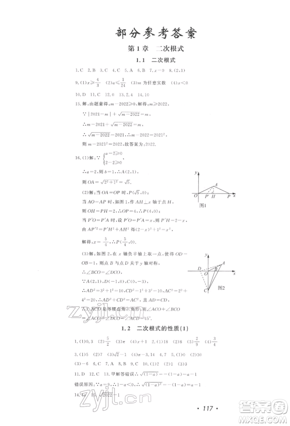 花山文藝出版社2022學科能力達標初中生100全優(yōu)卷八年級下冊數(shù)學浙教版參考答案