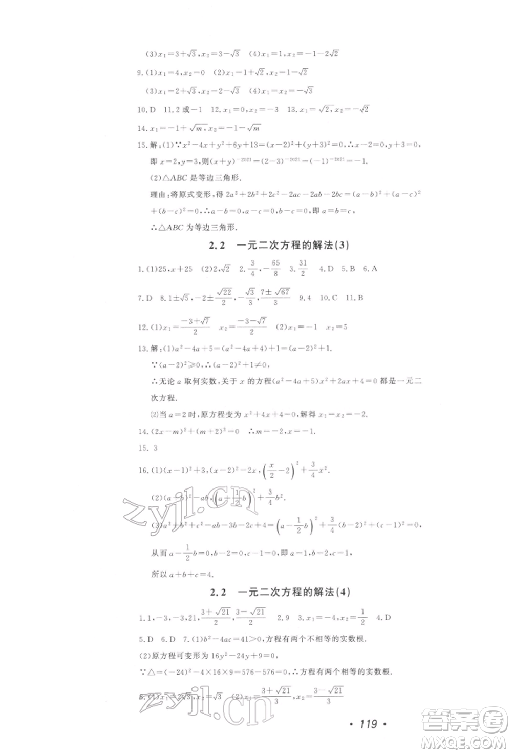 花山文藝出版社2022學科能力達標初中生100全優(yōu)卷八年級下冊數(shù)學浙教版參考答案