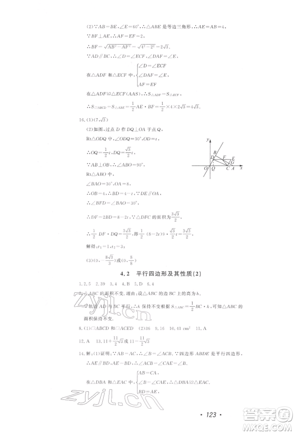 花山文藝出版社2022學科能力達標初中生100全優(yōu)卷八年級下冊數(shù)學浙教版參考答案