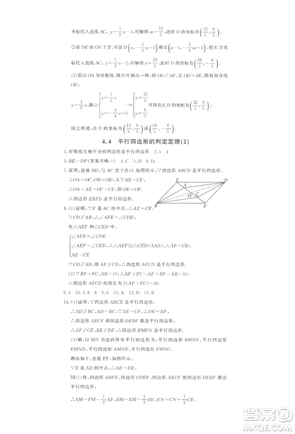 花山文藝出版社2022學科能力達標初中生100全優(yōu)卷八年級下冊數(shù)學浙教版參考答案