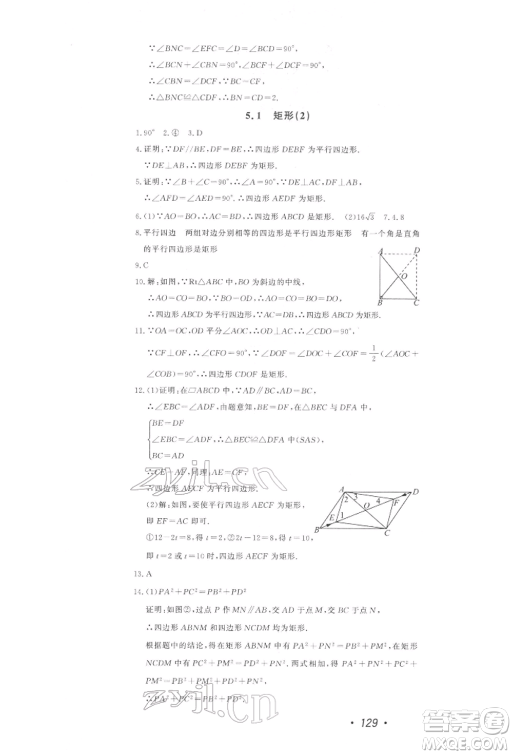 花山文藝出版社2022學科能力達標初中生100全優(yōu)卷八年級下冊數(shù)學浙教版參考答案