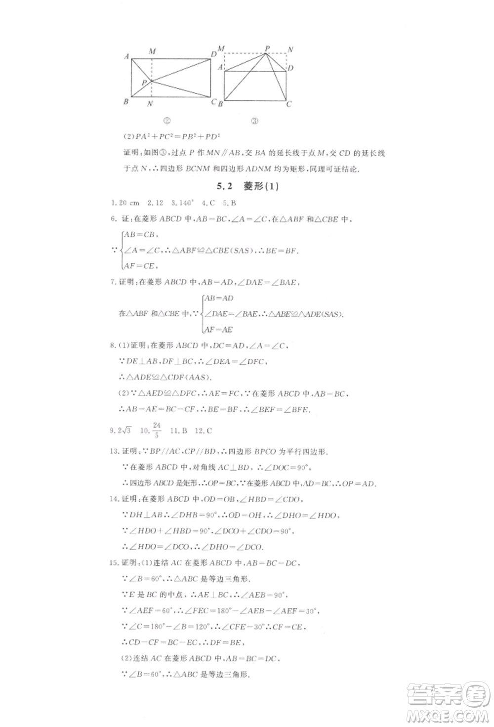 花山文藝出版社2022學科能力達標初中生100全優(yōu)卷八年級下冊數(shù)學浙教版參考答案