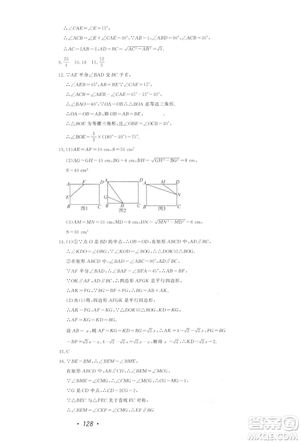 花山文藝出版社2022學科能力達標初中生100全優(yōu)卷八年級下冊數(shù)學浙教版參考答案
