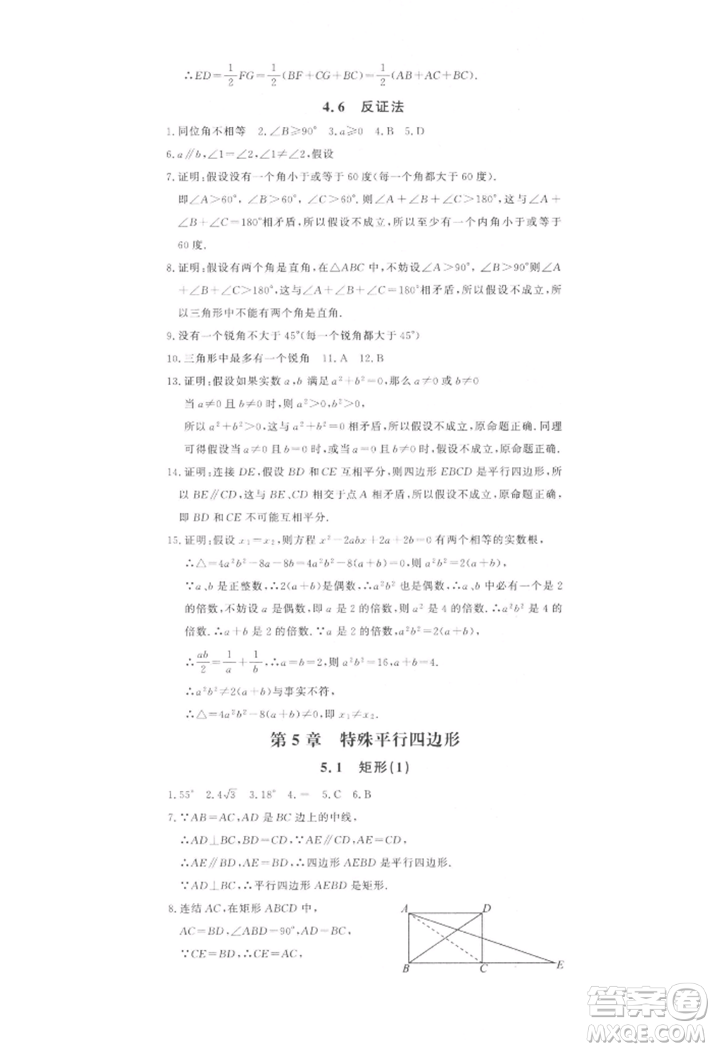 花山文藝出版社2022學科能力達標初中生100全優(yōu)卷八年級下冊數(shù)學浙教版參考答案