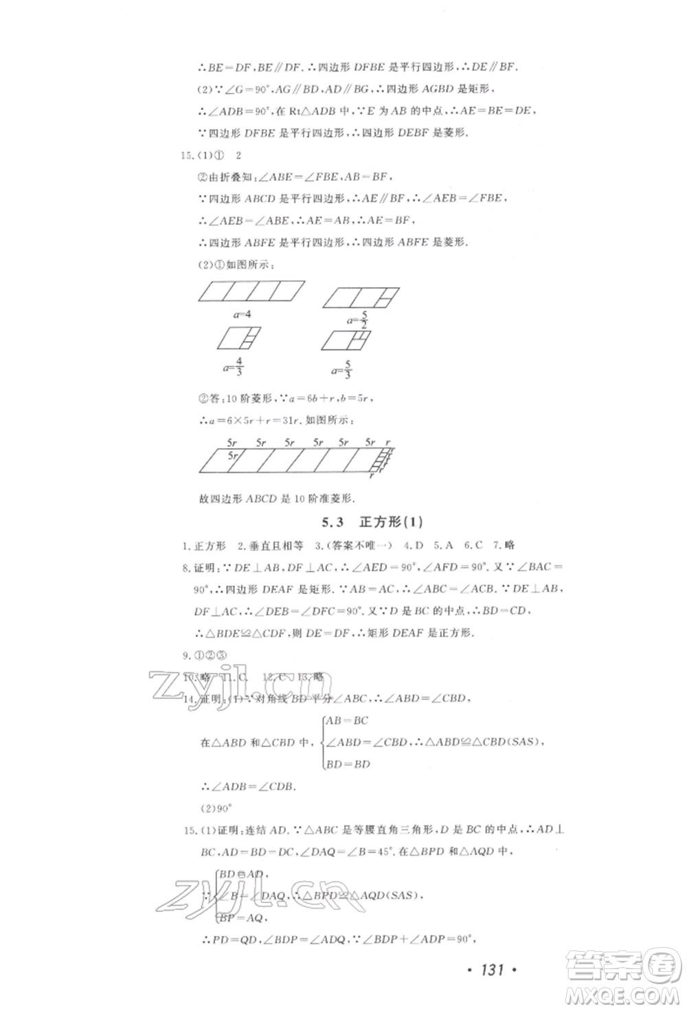 花山文藝出版社2022學科能力達標初中生100全優(yōu)卷八年級下冊數(shù)學浙教版參考答案