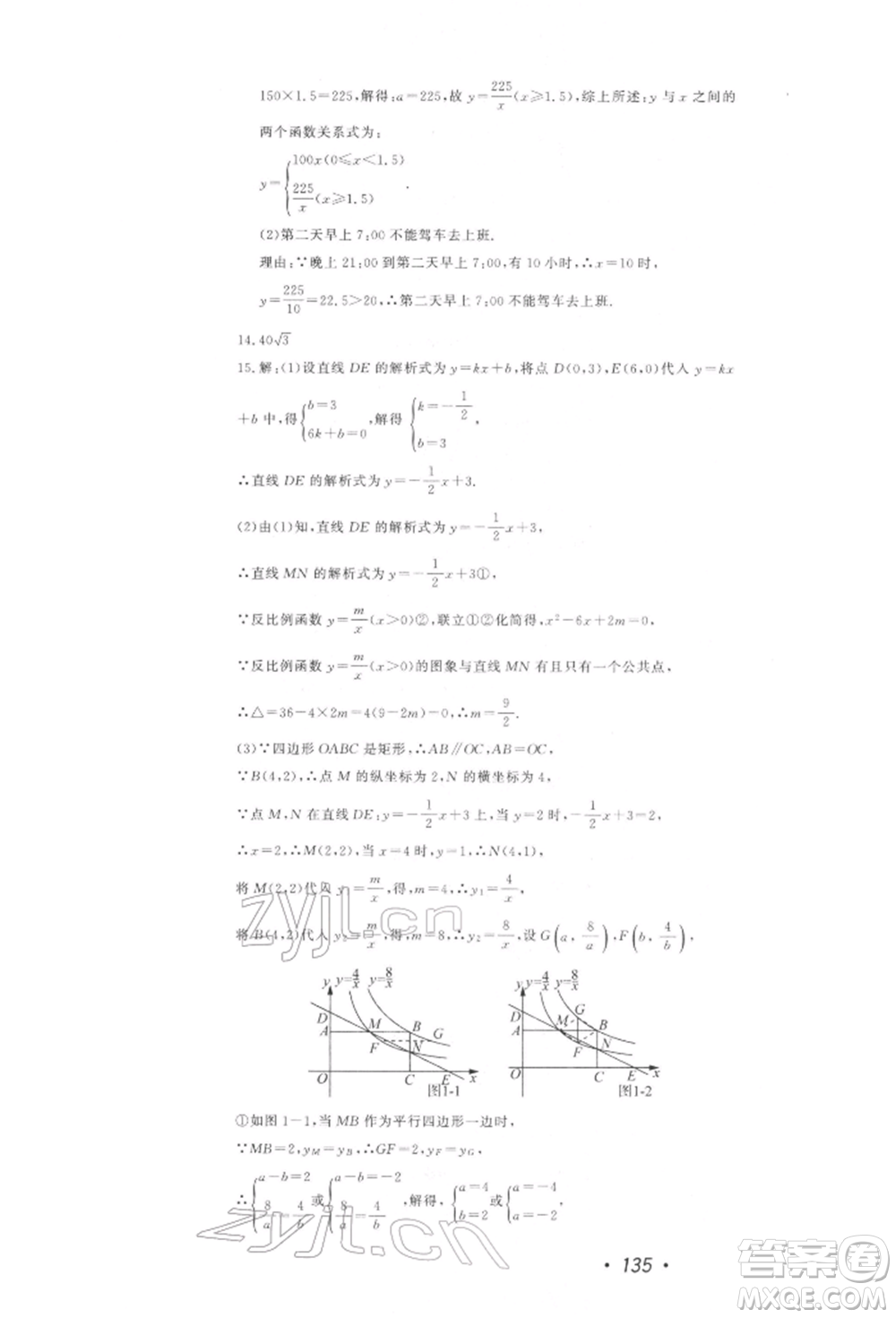 花山文藝出版社2022學科能力達標初中生100全優(yōu)卷八年級下冊數(shù)學浙教版參考答案