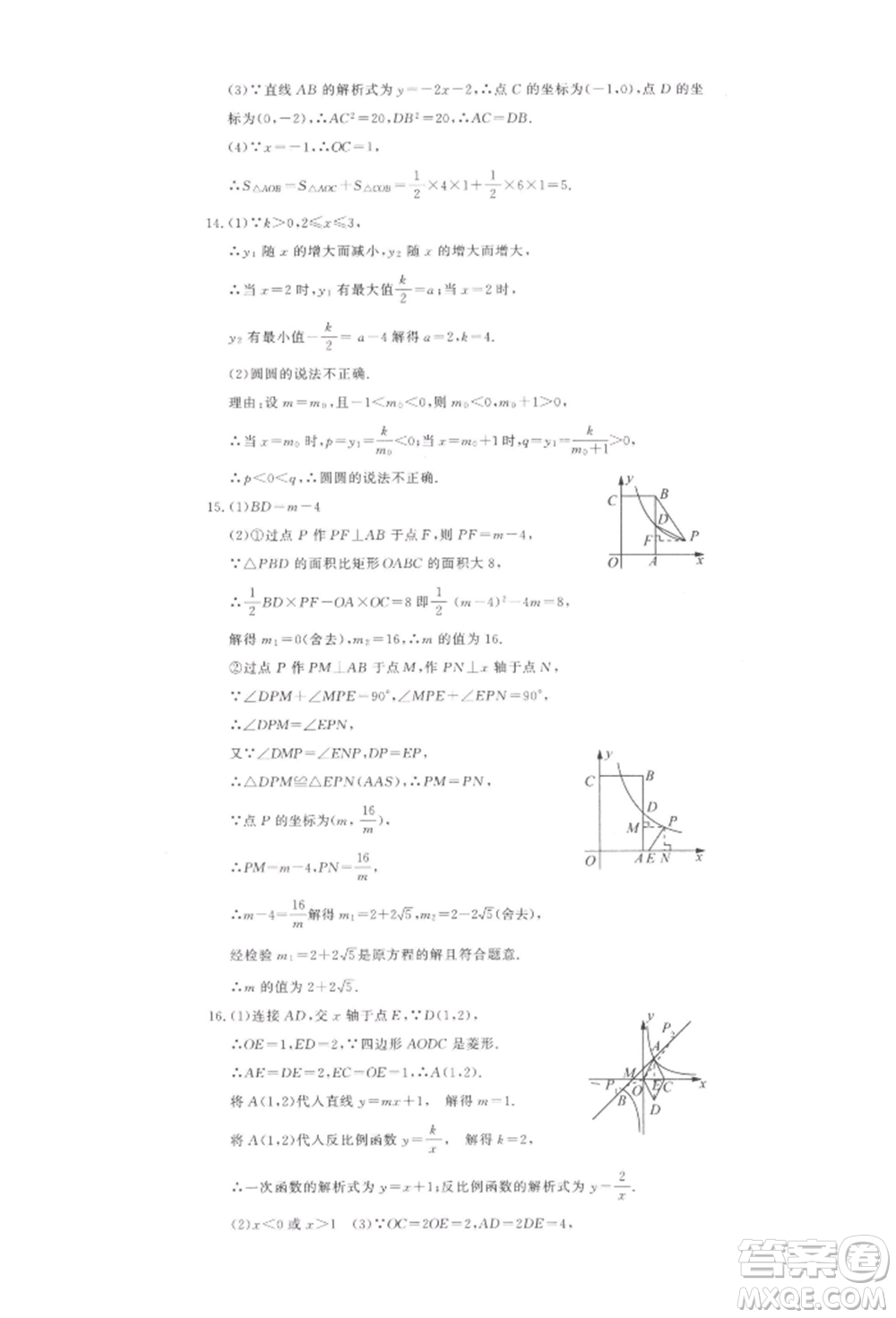 花山文藝出版社2022學科能力達標初中生100全優(yōu)卷八年級下冊數(shù)學浙教版參考答案