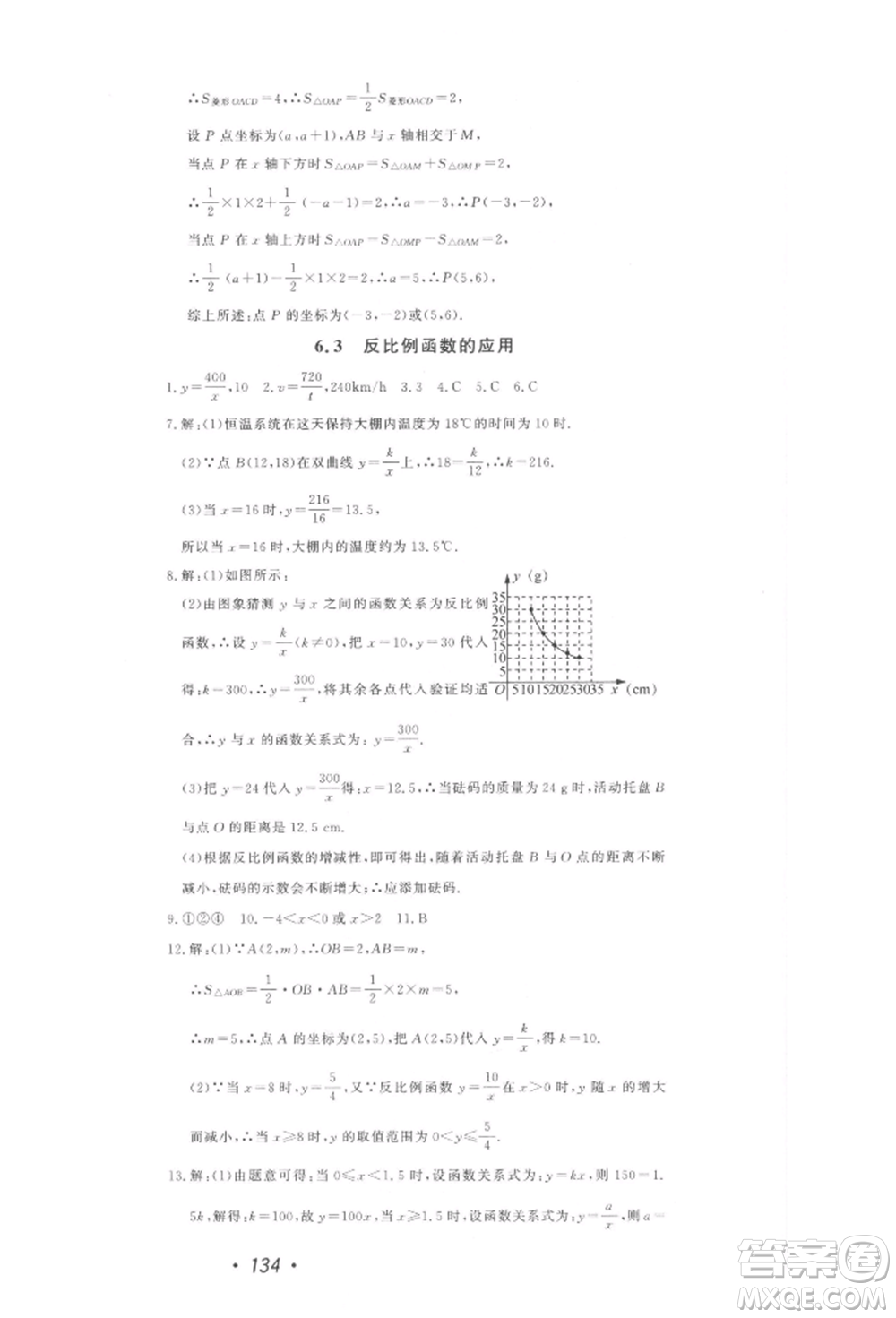 花山文藝出版社2022學科能力達標初中生100全優(yōu)卷八年級下冊數(shù)學浙教版參考答案