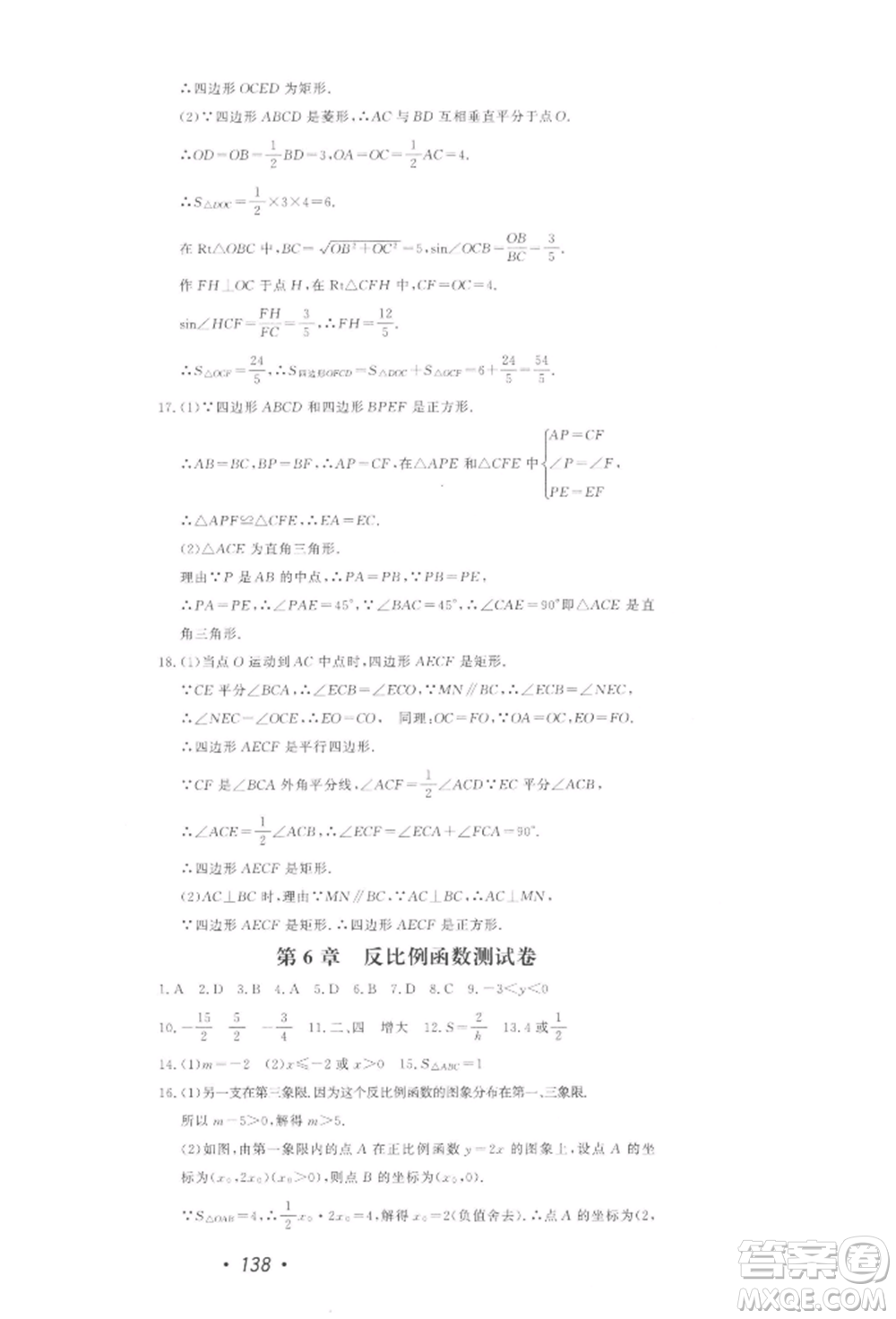 花山文藝出版社2022學科能力達標初中生100全優(yōu)卷八年級下冊數(shù)學浙教版參考答案