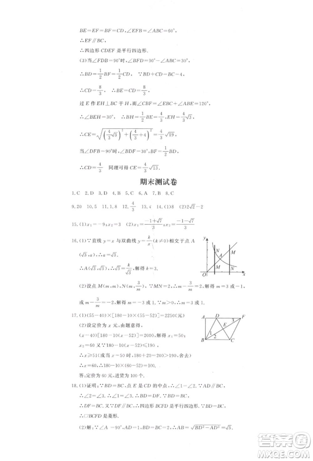 花山文藝出版社2022學科能力達標初中生100全優(yōu)卷八年級下冊數(shù)學浙教版參考答案
