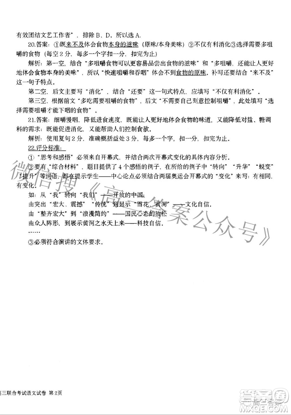 江西省重點中學協(xié)作體2022屆高三第二次聯(lián)考語文試題及答案