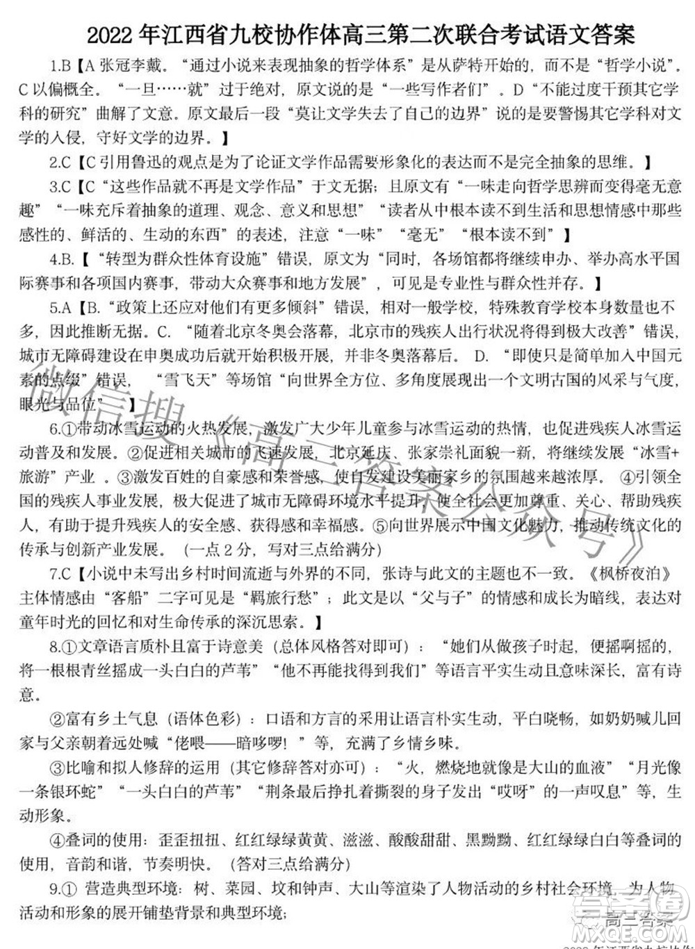 江西省重點中學協(xié)作體2022屆高三第二次聯(lián)考語文試題及答案
