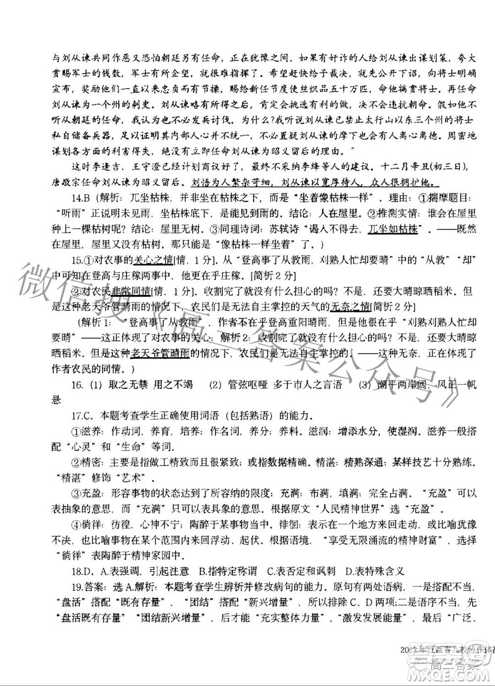 江西省重點中學協(xié)作體2022屆高三第二次聯(lián)考語文試題及答案
