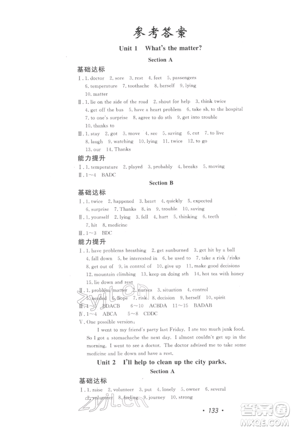 花山文藝出版社2022學(xué)科能力達(dá)標(biāo)初中生100全優(yōu)卷八年級下冊英語人教版參考答案