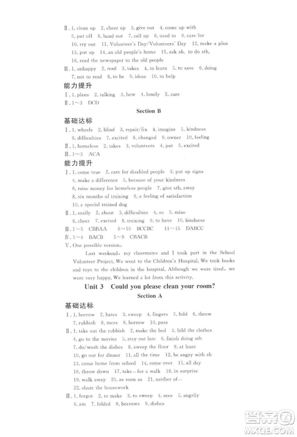 花山文藝出版社2022學(xué)科能力達(dá)標(biāo)初中生100全優(yōu)卷八年級下冊英語人教版參考答案