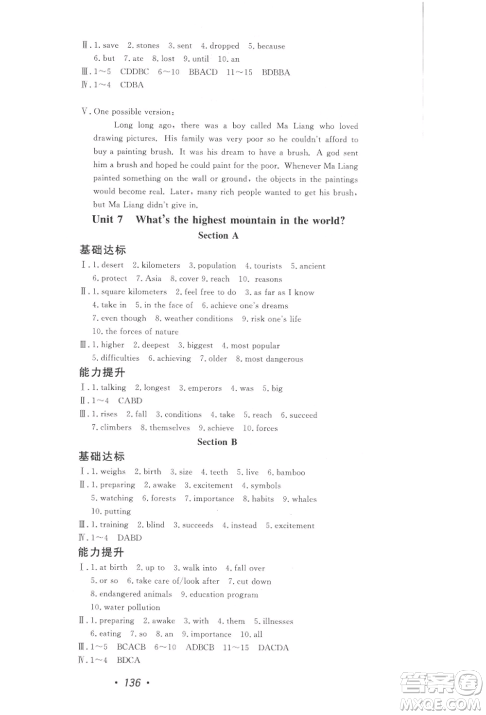 花山文藝出版社2022學(xué)科能力達(dá)標(biāo)初中生100全優(yōu)卷八年級下冊英語人教版參考答案