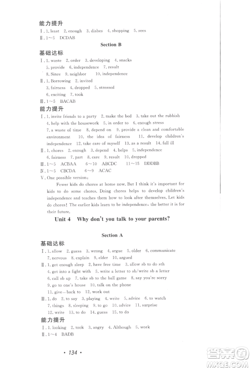 花山文藝出版社2022學(xué)科能力達(dá)標(biāo)初中生100全優(yōu)卷八年級下冊英語人教版參考答案