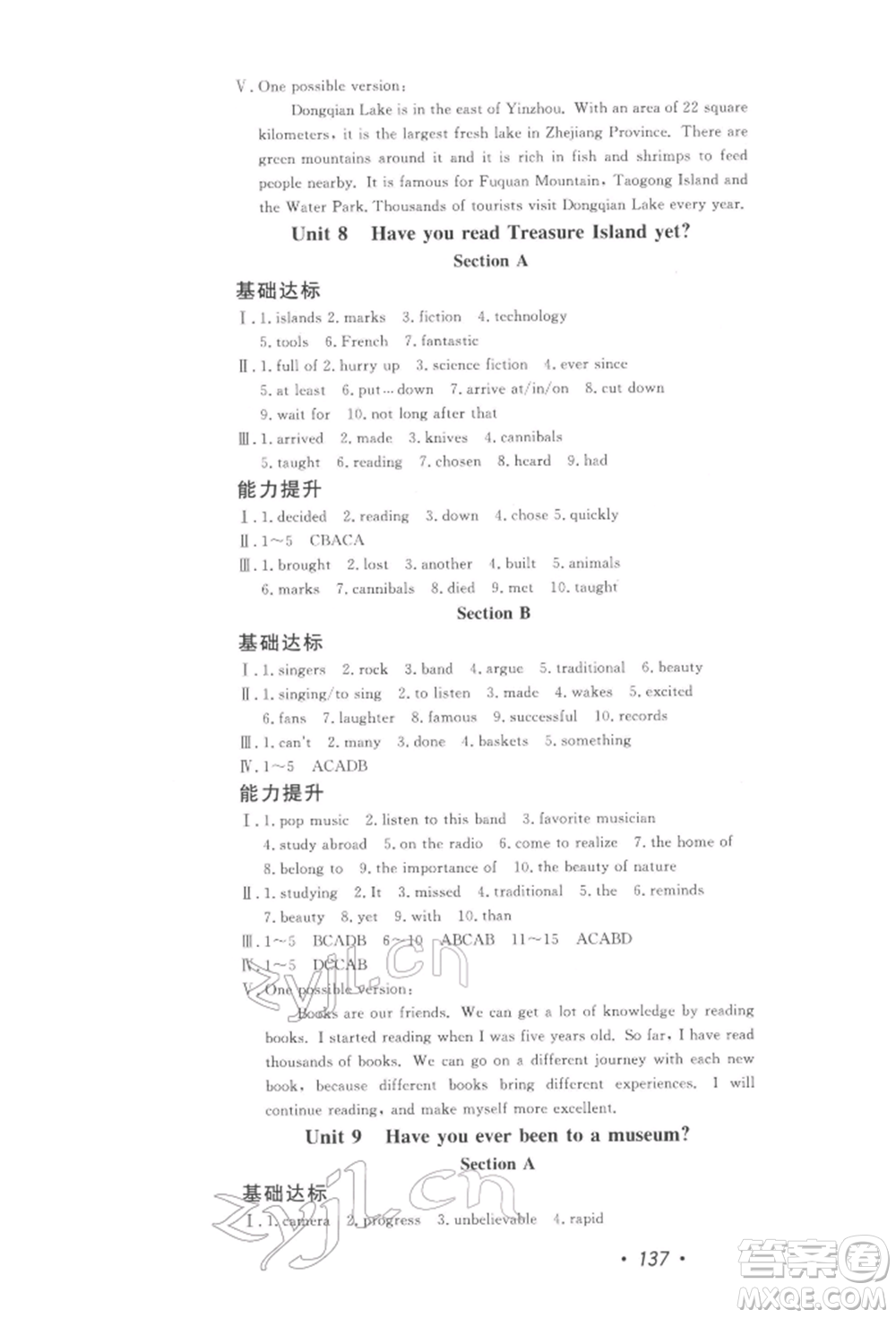 花山文藝出版社2022學(xué)科能力達(dá)標(biāo)初中生100全優(yōu)卷八年級下冊英語人教版參考答案