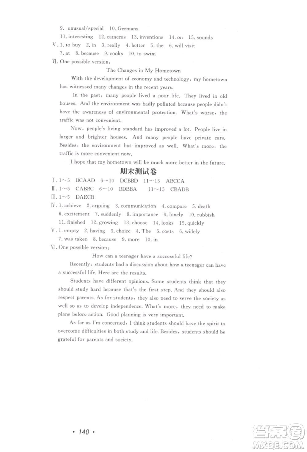 花山文藝出版社2022學(xué)科能力達(dá)標(biāo)初中生100全優(yōu)卷八年級下冊英語人教版參考答案