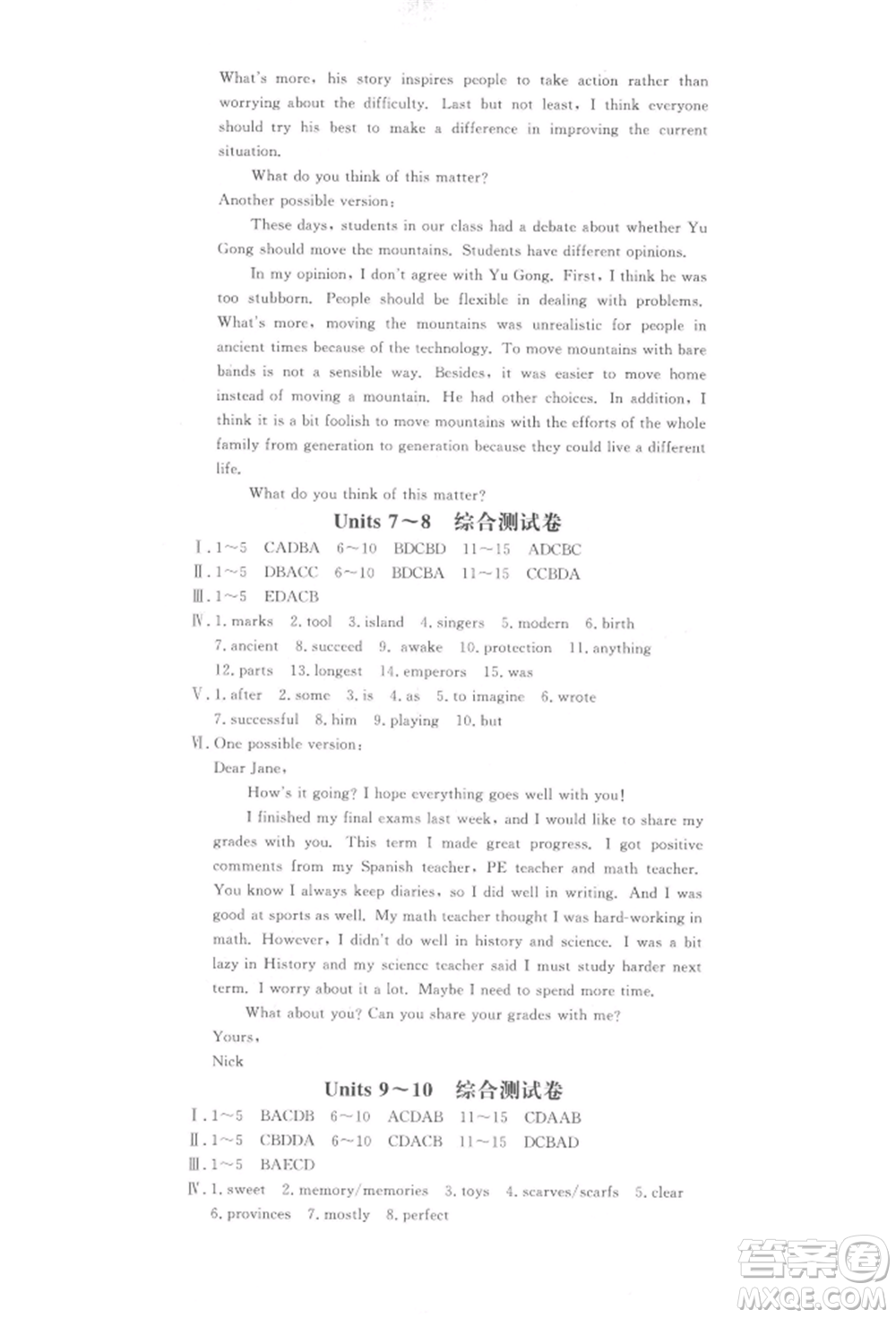 花山文藝出版社2022學(xué)科能力達(dá)標(biāo)初中生100全優(yōu)卷八年級下冊英語人教版參考答案