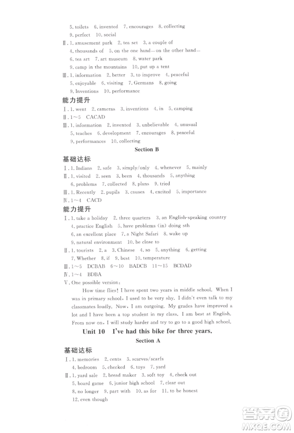 花山文藝出版社2022學(xué)科能力達(dá)標(biāo)初中生100全優(yōu)卷八年級下冊英語人教版參考答案
