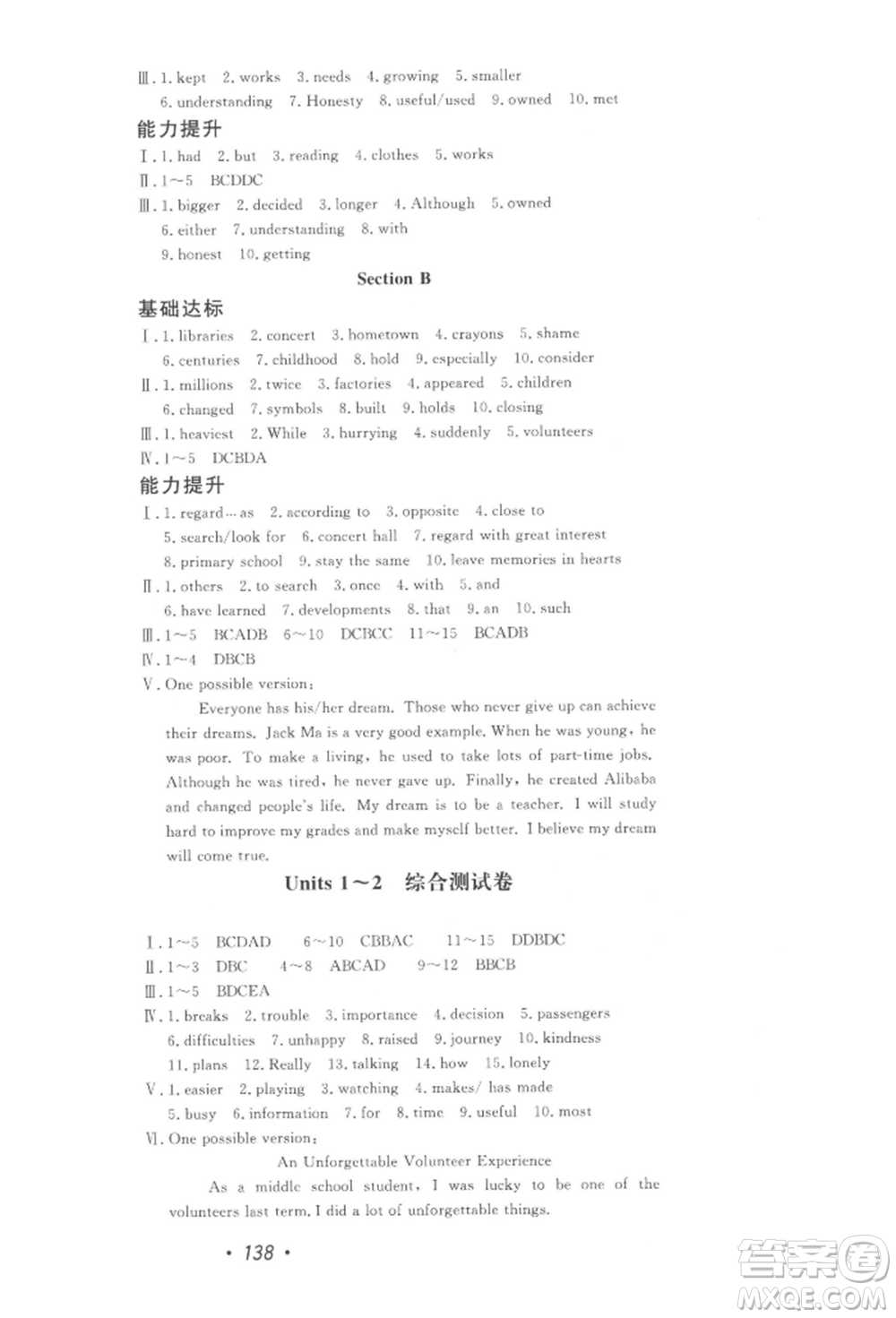 花山文藝出版社2022學(xué)科能力達(dá)標(biāo)初中生100全優(yōu)卷八年級下冊英語人教版參考答案