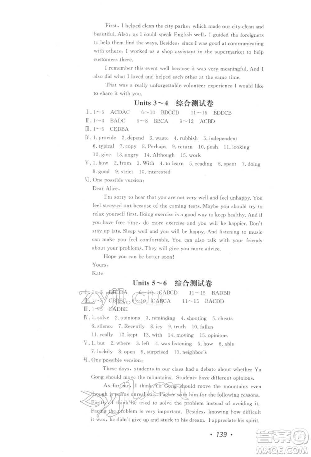 花山文藝出版社2022學(xué)科能力達(dá)標(biāo)初中生100全優(yōu)卷八年級下冊英語人教版參考答案