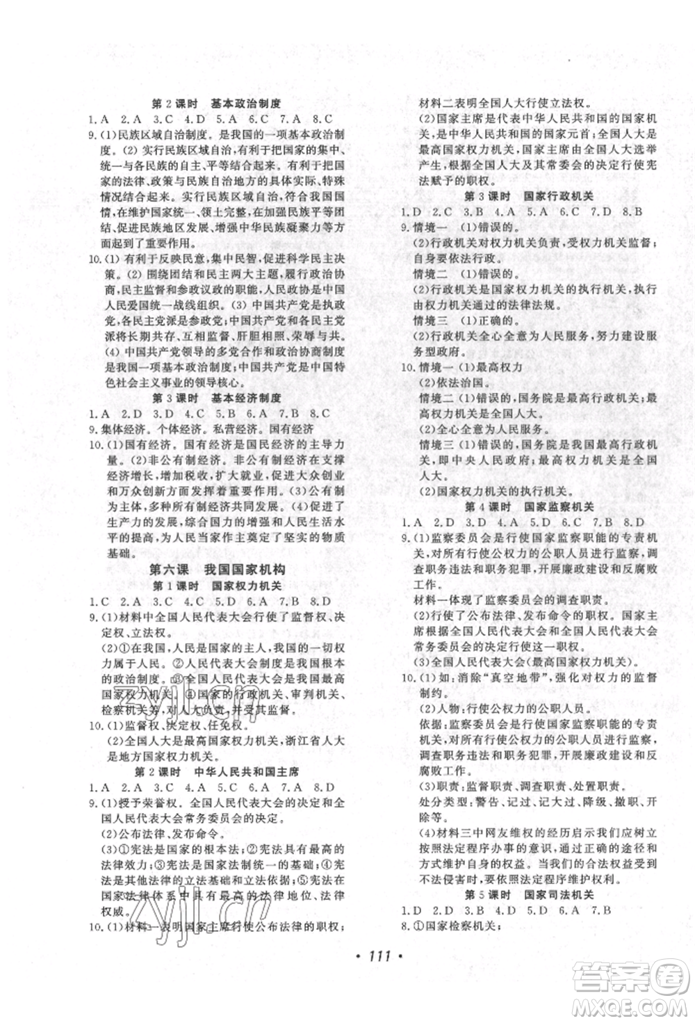花山文藝出版社2022學(xué)科能力達標(biāo)初中生100全優(yōu)卷八年級下冊道德與法治人教版參考答案