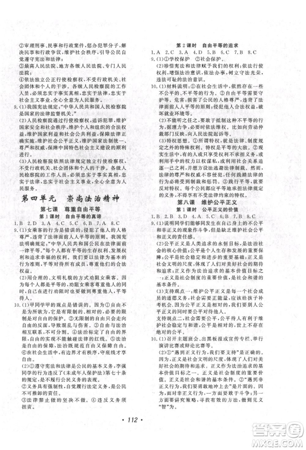 花山文藝出版社2022學(xué)科能力達標(biāo)初中生100全優(yōu)卷八年級下冊道德與法治人教版參考答案