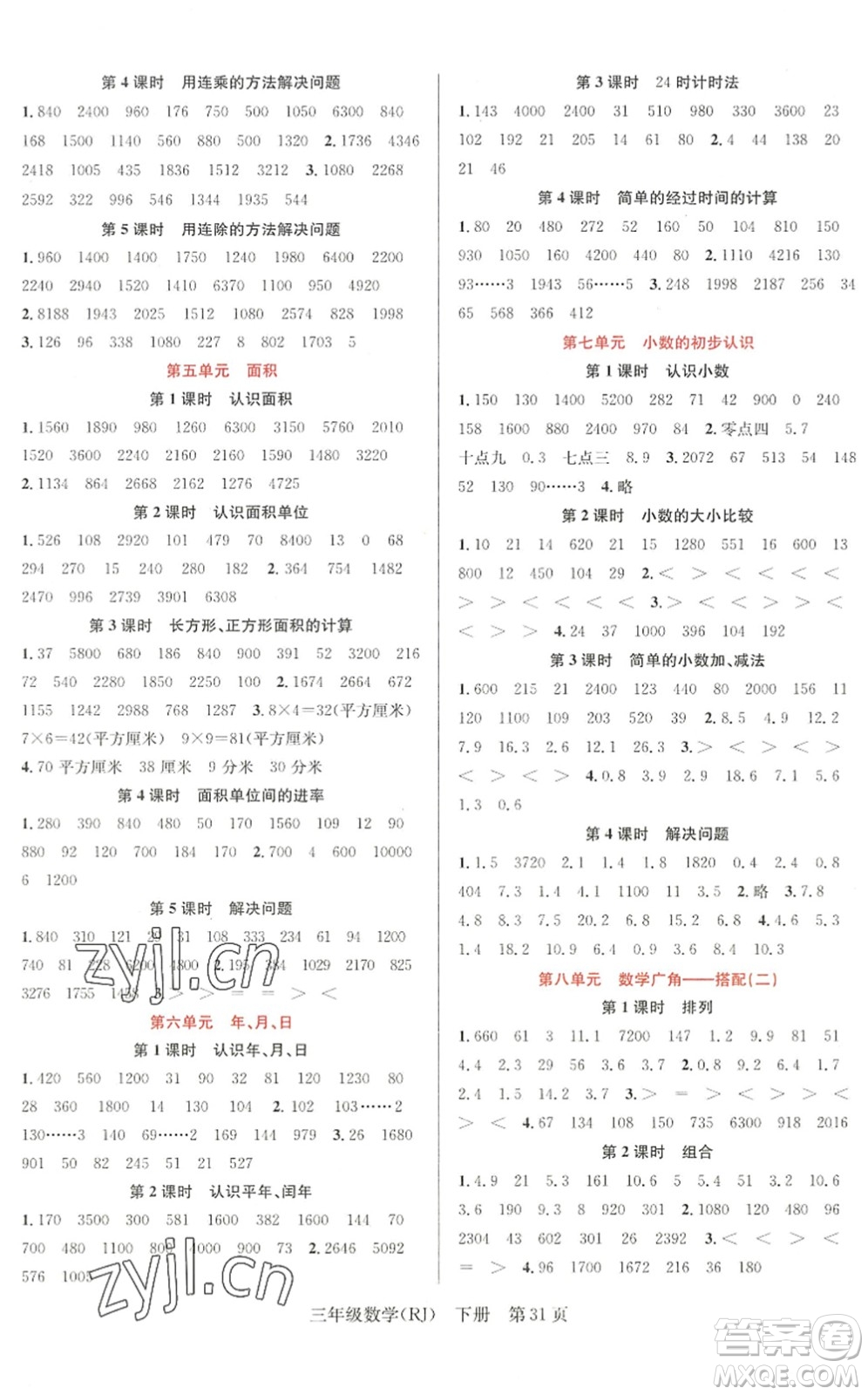 新世紀出版社2022先鋒小狀元三年級數學下冊R人教版答案