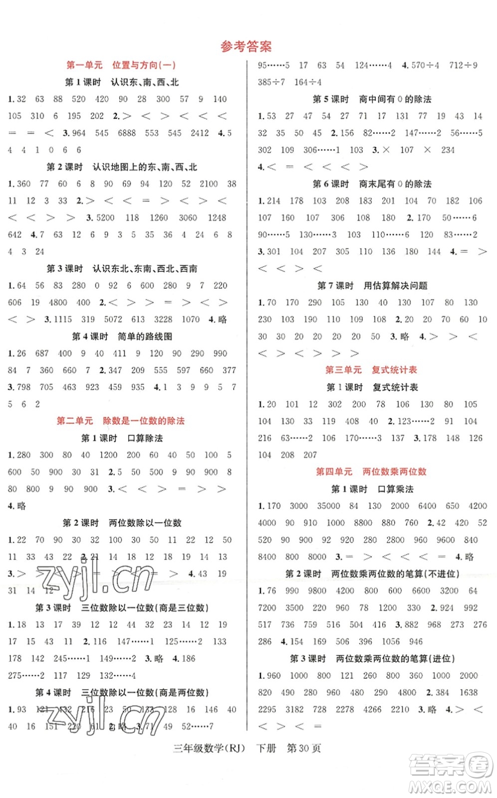 新世紀出版社2022先鋒小狀元三年級數學下冊R人教版答案