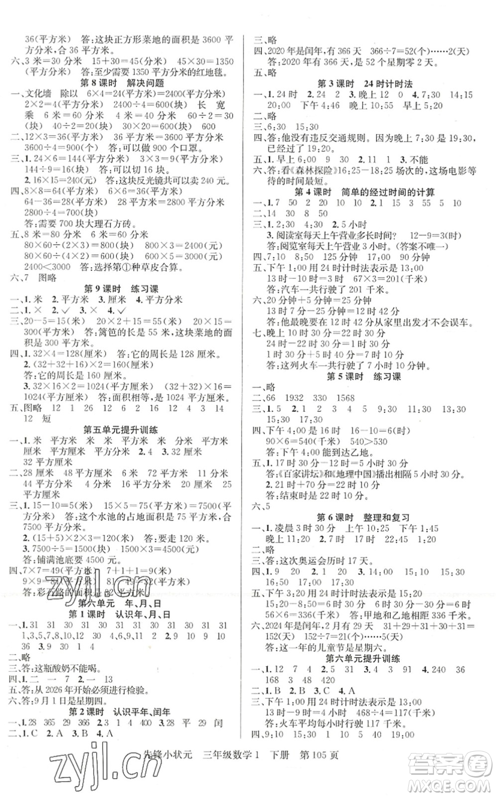 新世紀出版社2022先鋒小狀元三年級數學下冊R人教版答案