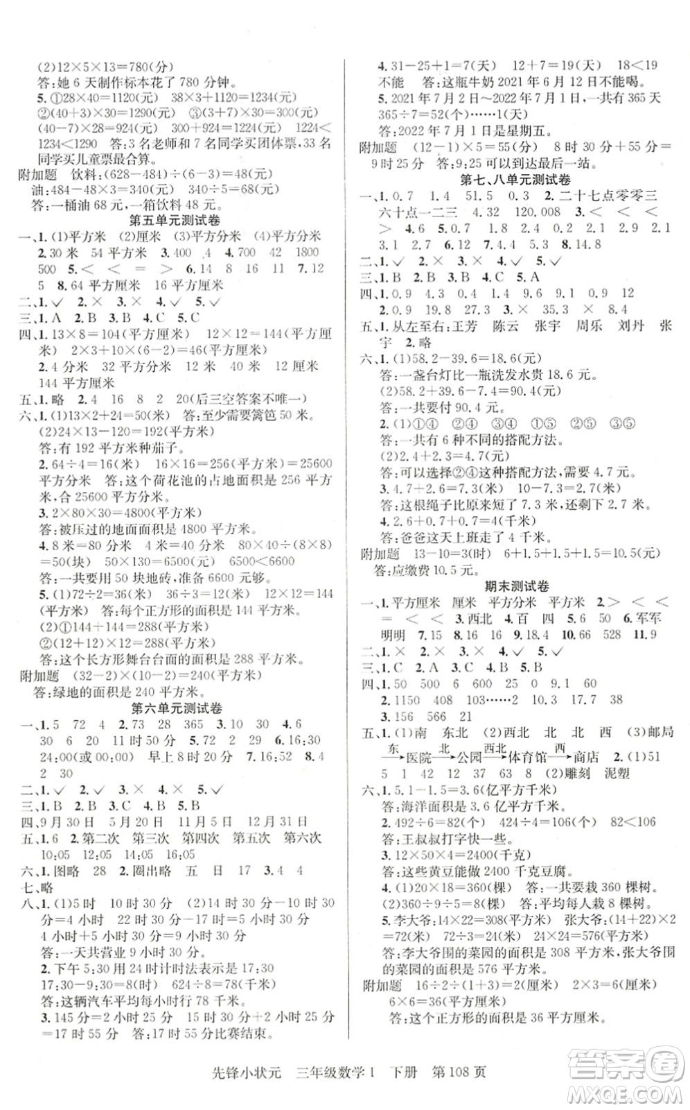 新世紀出版社2022先鋒小狀元三年級數學下冊R人教版答案